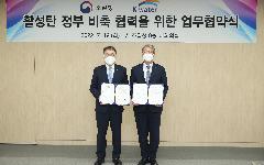 한국수자원공사-조달청, 고품질 수돗물 생산 안정성 확보 위한 협력 나서