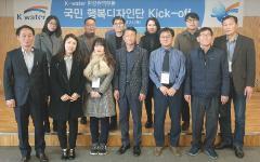 [중부일보] K-water 한강권역부문, 국민 행복디자인단 발족