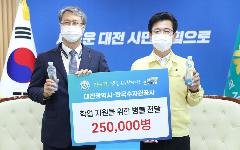 [연합뉴스] 수자원공사, 대전시에 학생 식수용 병물 25만병 전달