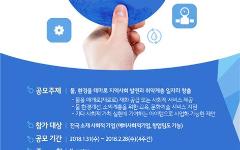 [한국경제] 한국수자원공사(K-water), 사회적 기업 지원 위한 아이디어 발굴 나서