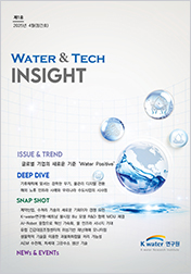 Water&Tech INSIGHT 제1호