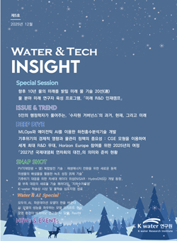 Water&Tech INSIGHT 5호