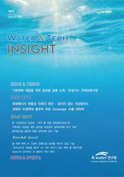 Water&Tech INSIGHT 3호