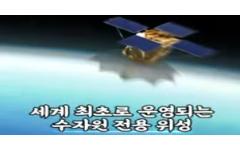 [숏츠] 세계 최초로 운영되는 수자원 전용 위성!