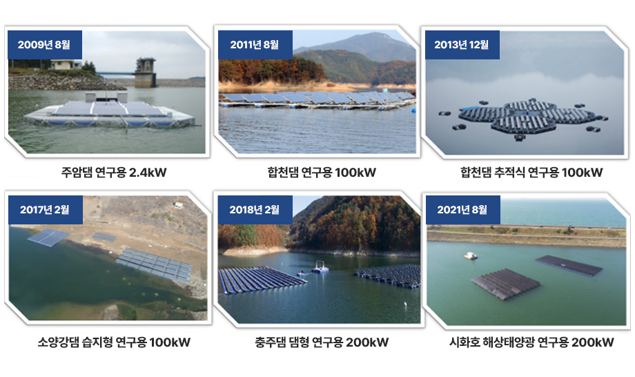 K-water 연구용 수상태양광