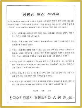 KOLAS 공인교정기관 공평성 보장 선언문