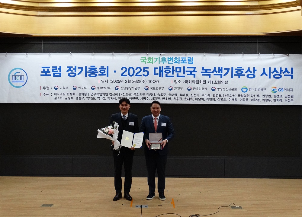 한국수자원공사, ‘2025 대한민국 녹색기후상’ 기업부문 우수상 수상 이미지[1]