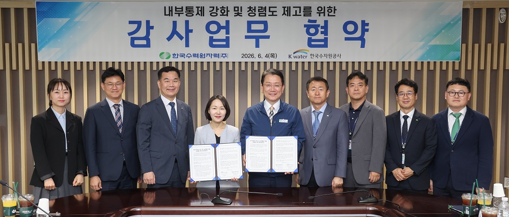 한국수자원공사, 한국수력원자력과 투명·청렴 경영 강화 위해 자체감사기구 간 협력 나서 이미지[2]