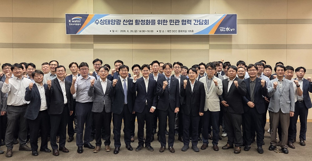 한국수자원공사, ‘수상태양광 산업 활성화를 위한 민관 협력 간담회’ 개최 이미지[1]