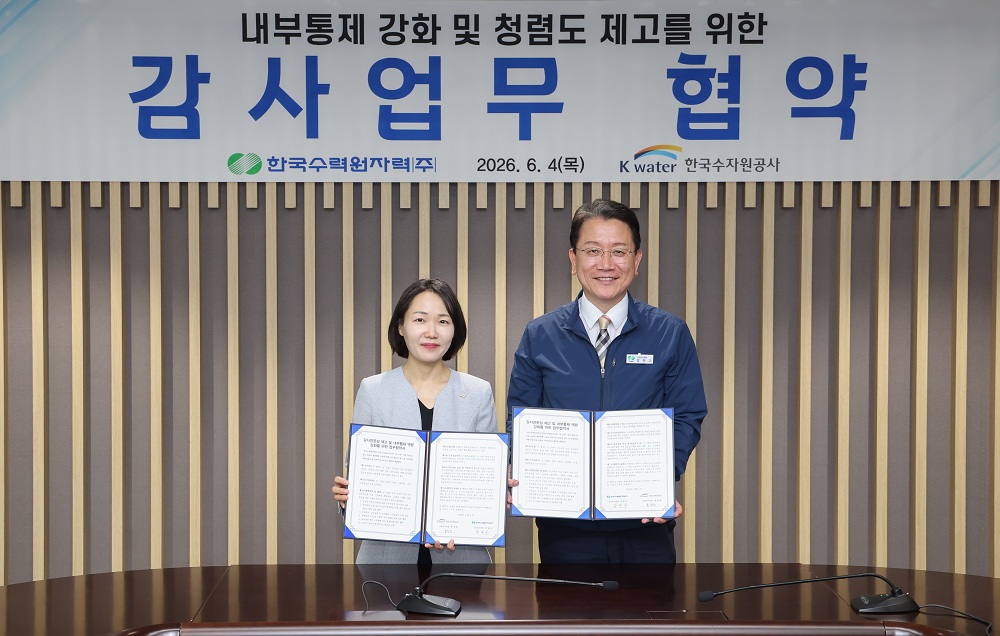 한국수자원공사, 한국수력원자력과 투명·청렴 경영 강화 위해 자체감사기구 간 협력 나서 이미지[1]