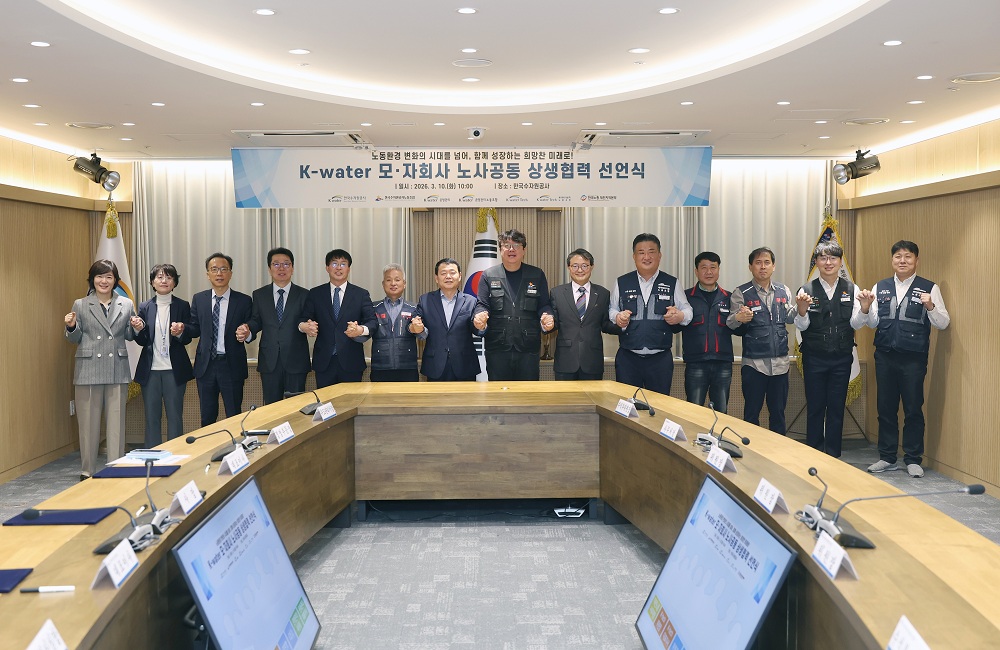 한국수자원공사, 모회사-자회사 함께 성장하는 새로운 노사 상생 모델 ‘첫발’ 이미지[2]