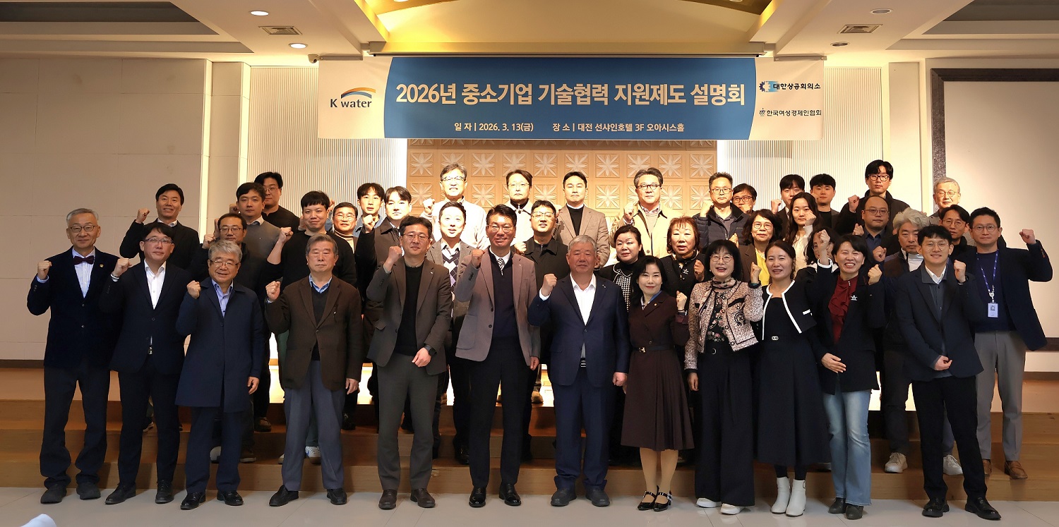 한국수자원공사, 중소기업 기술협력 지원제도 통합공모 설명회 개최 이미지[1]
