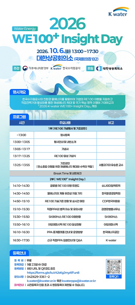 한국수자원공사, 물에너지 활용 국가 핵심 정책 이행을 위한 설명회 연다 이미지[1]