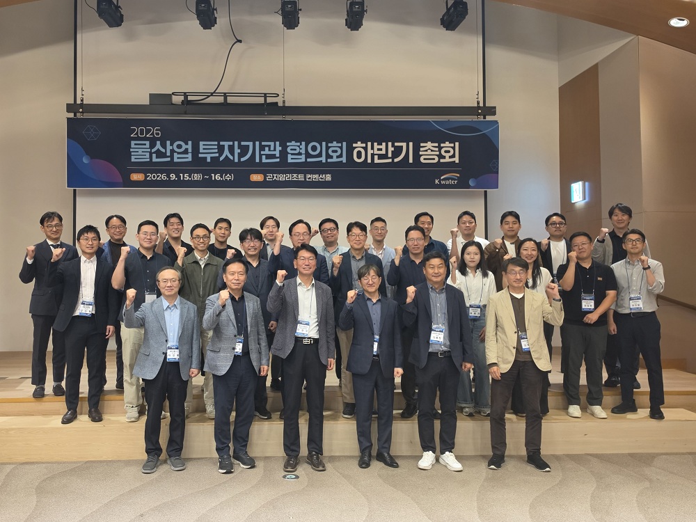 한국수자원공사, 39개 투자기관과 협력해 혁신 스타트업 투자 활성화 잇는다 이미지[1]