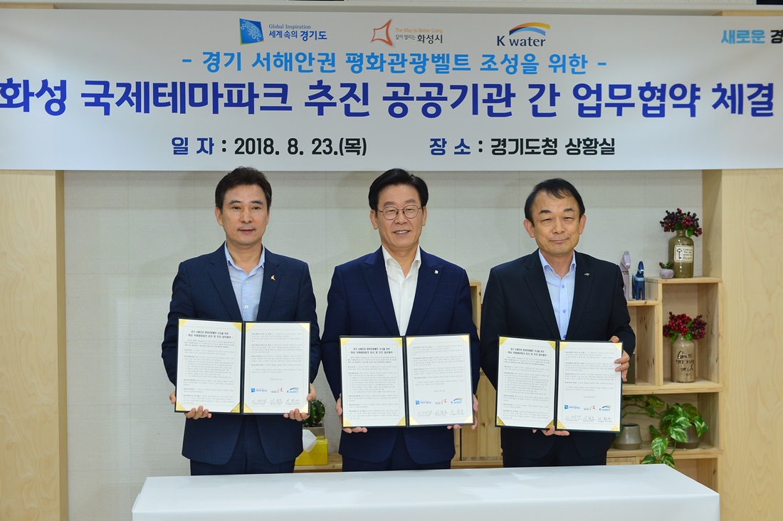 한국수자원공사, 화성 국제테마파크 유치 위해 경기도, 화성시와 협력한다 이미지[1]
