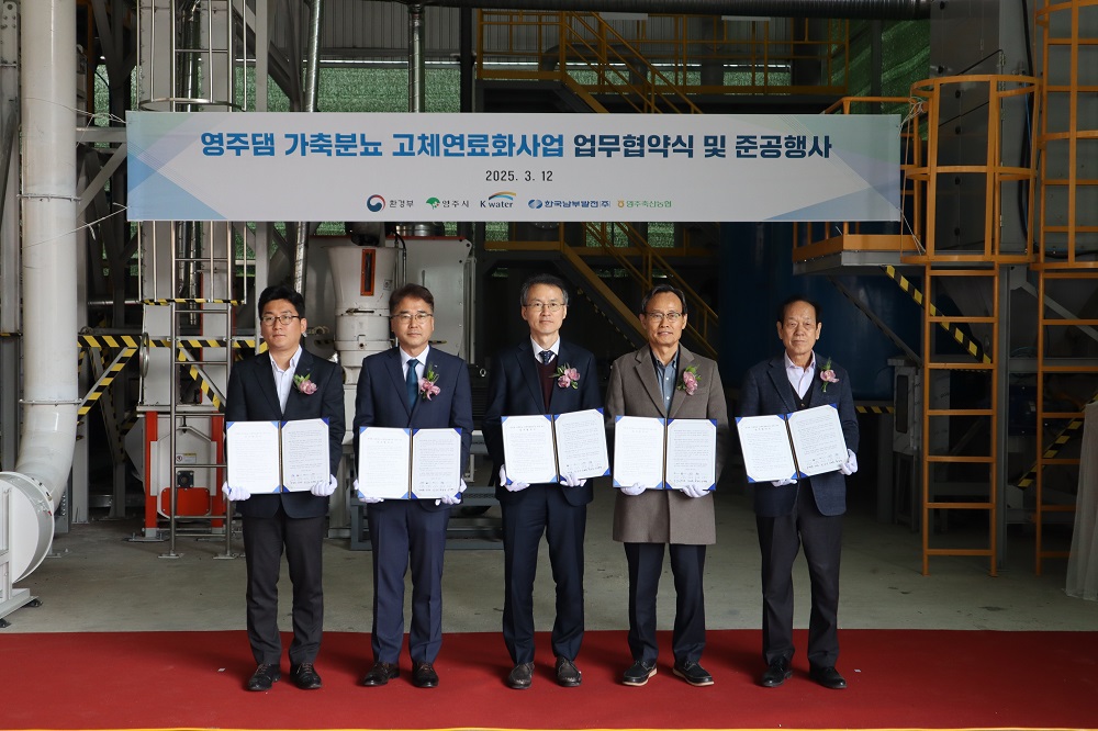 영주댐 수질개선을 위한 가축분뇨 에너지화 사업 파트너십 구축 이미지[1]