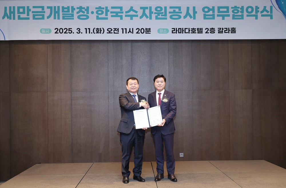 한국수자원공사, 새만금 활성화에 시화지구 개발 경험 공유 이미지[1]