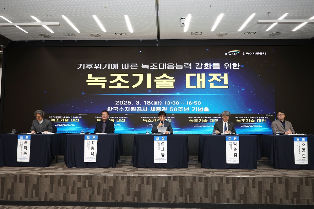 수자원공사, 기후위기 속 과학적 녹조 대응 능력 강화를 위한 녹조기술대전 개최 이미지[2]