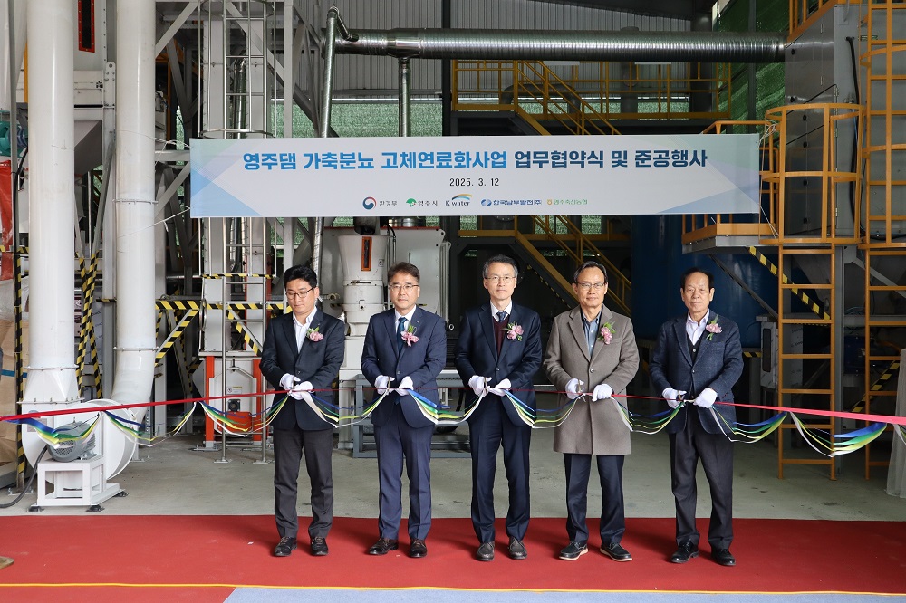 영주댐 수질개선을 위한 가축분뇨 에너지화 사업 파트너십 구축 이미지[2]