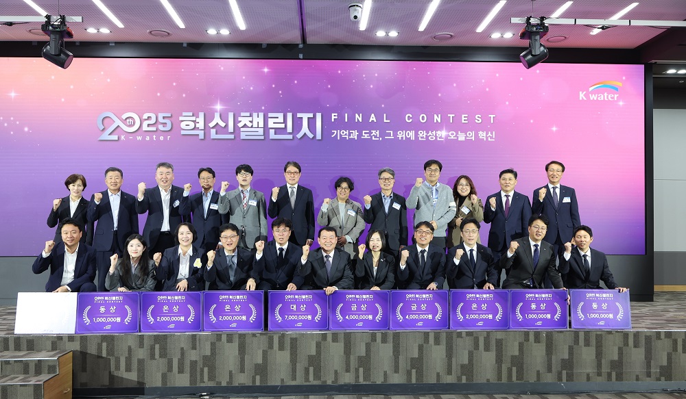 한국수자원공사 ‘2025 혁신챌린지’로 혁신 대장정 완주 이미지[1]