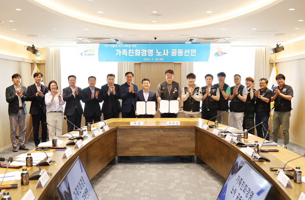 한국수자원공사, 국가 저출생 극복을 위한 노사 공동선언 이미지[2]