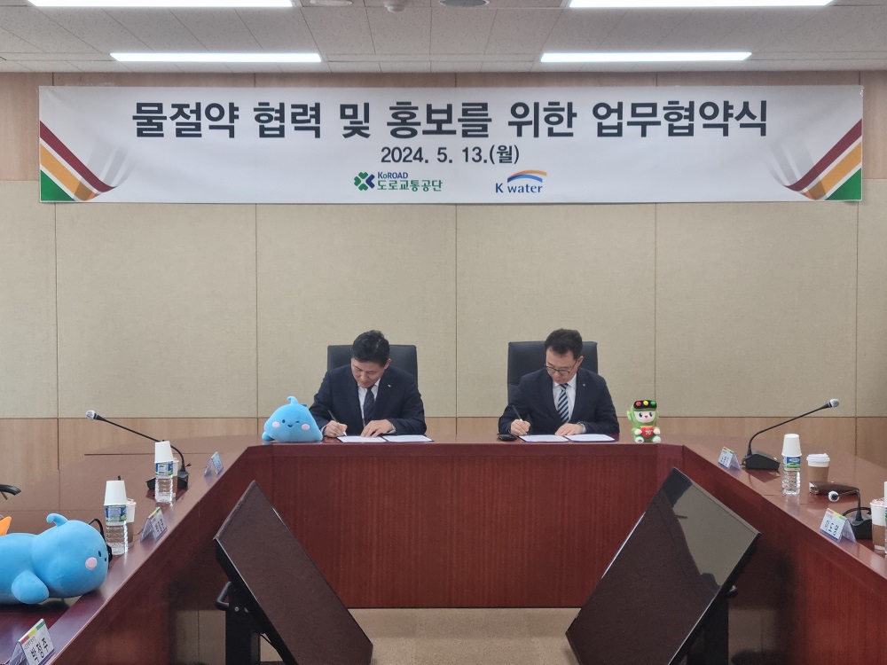 한국수자원공사, 물절약 확산을 위해 도로교통공단과 협력체계 구축 나서 이미지[1]