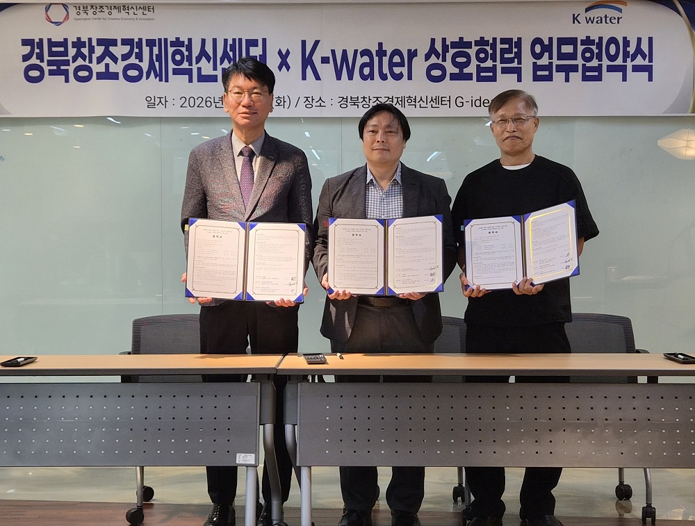 한국수자원공사, 경북창조경제혁신센터와 경북지역 기후테크 산업 스케일업 위해 맞손 이미지[2]