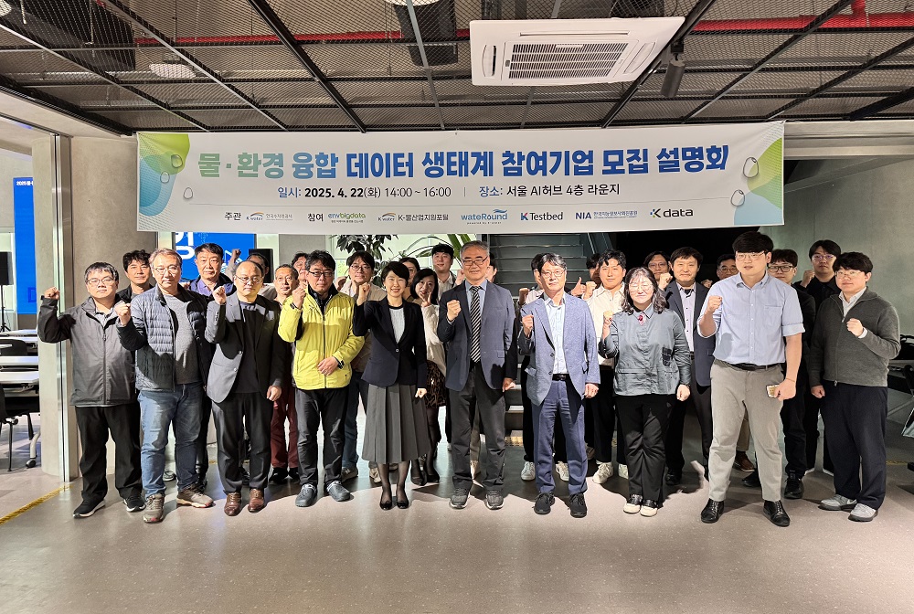 한국수자원공사, 물환경 데이터·기술 보유기업 모집 설명회 개최 이미지[1]
