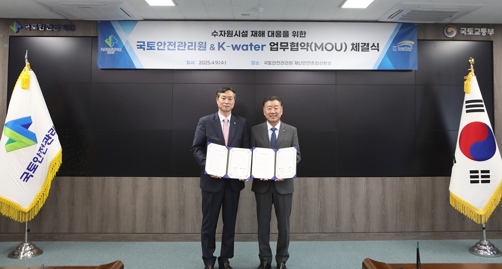 한국수자원공사, 국토안전관리원과 수자원시설 재해 대응 협력체계 구축 이미지[1]