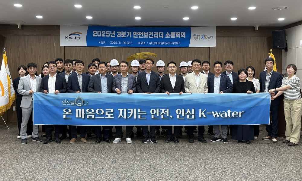 한국수자원공사, 전사 안전보건리더 소통회의에서 ‘안전기동반’ 출범 이미지[1]