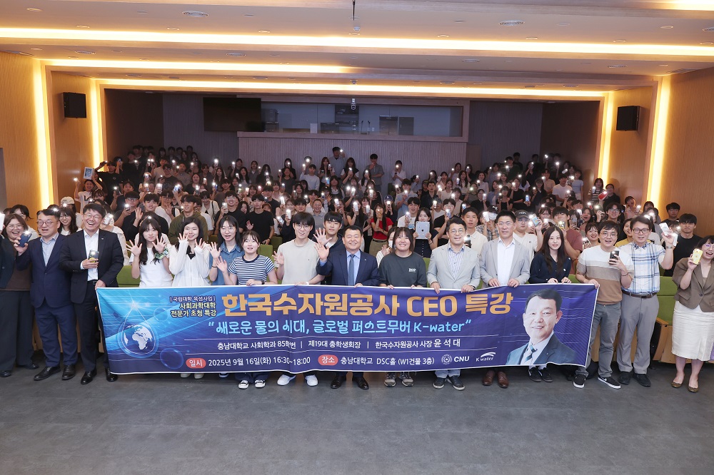 한국수자원공사, 충남대학교와 손잡고 기후위기 대응할 융합형 인재 양성 본격화 이미지[4]