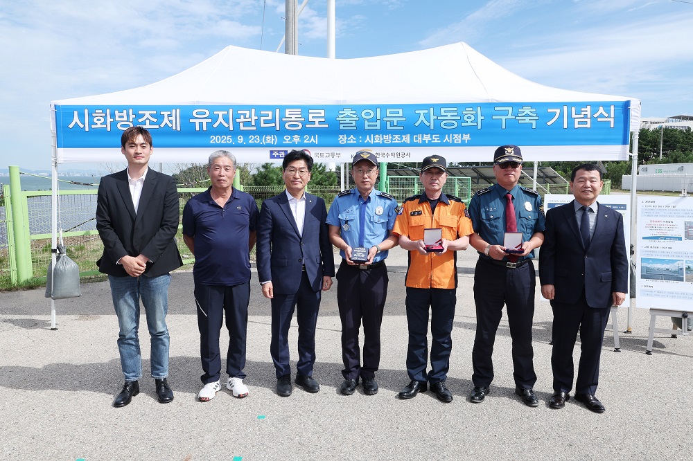 한국수자원공사, 시화방조제 유지관리통로를 긴급차량에 개방하여 지역사회 안전망 강화 이미지[1]