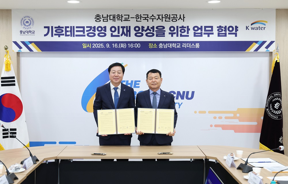 한국수자원공사, 충남대학교와 손잡고 기후위기 대응할 융합형 인재 양성 본격화 이미지[1]