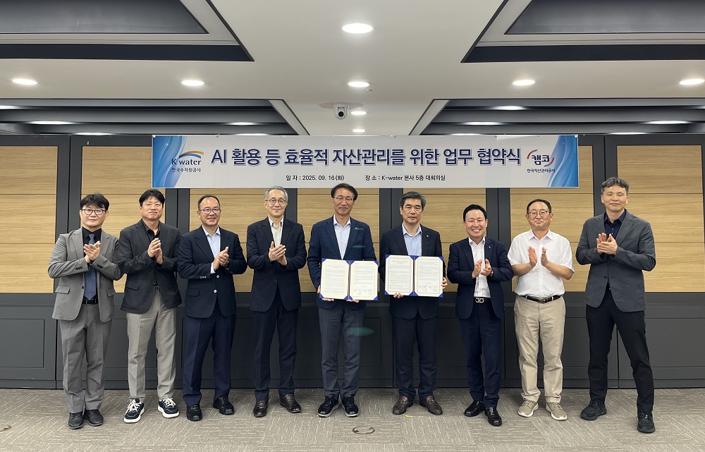 한국수자원공사, 한국자산관리공사와 인공지능(AI) 활용 자산관리 업무협약 체결 이미지[2]