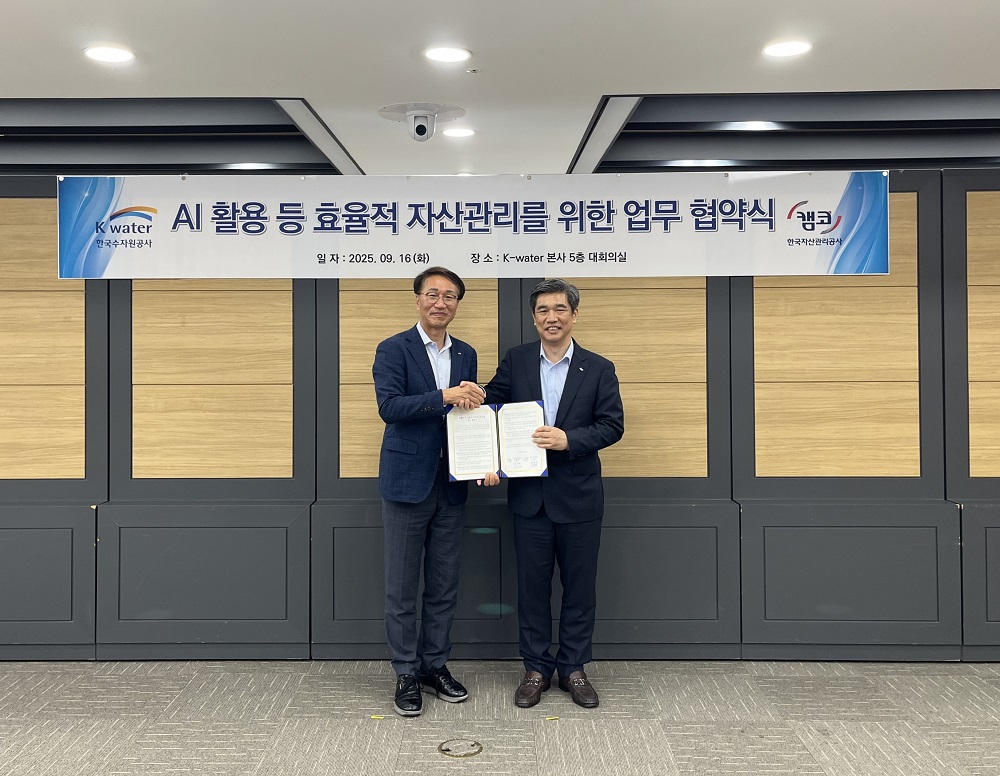 한국수자원공사, 한국자산관리공사와 인공지능(AI) 활용 자산관리 업무협약 체결 이미지[1]