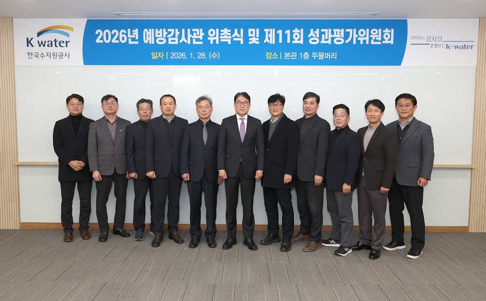 한국수자원공사, 예방감사관 확대로 적극행정 기반 강화 이미지[1]