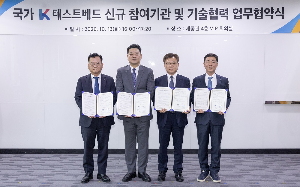 한국수자원공사, 9개 기관과 손잡고 국가 K-테스트베드 실증 수준 높인다 이미지[3]