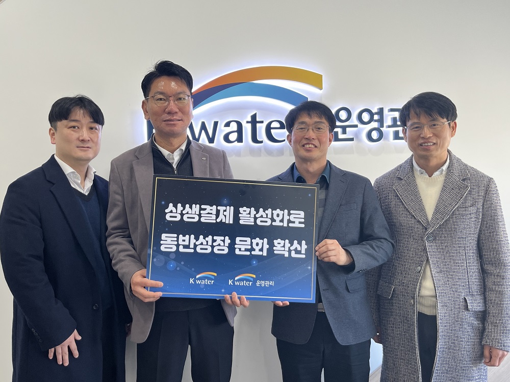 한국수자원공사, 자회사와 손잡고 ‘상생결제’ 활성화로 물산업 동반성장 이끈다 이미지[2]