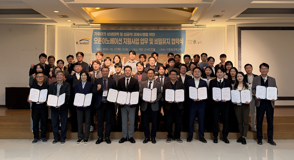한국수자원공사, AI·기후테크 오픈이노베이션 과제 협약 체결 이미지[1]