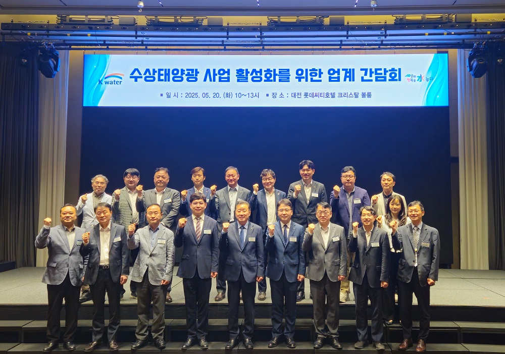 한국수자원공사, 수상태양광 산업 경쟁력 강화 위해 업계와 머리 맞대 이미지[2]