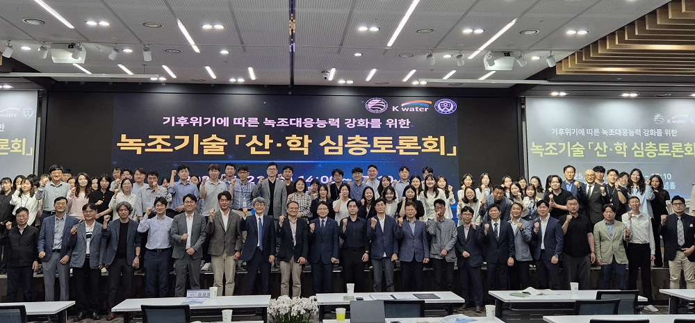 한국수자원공사, 한국물환경학회와 함께 녹조 기술 발전을 위한 심층토론회 개최 이미지[1]