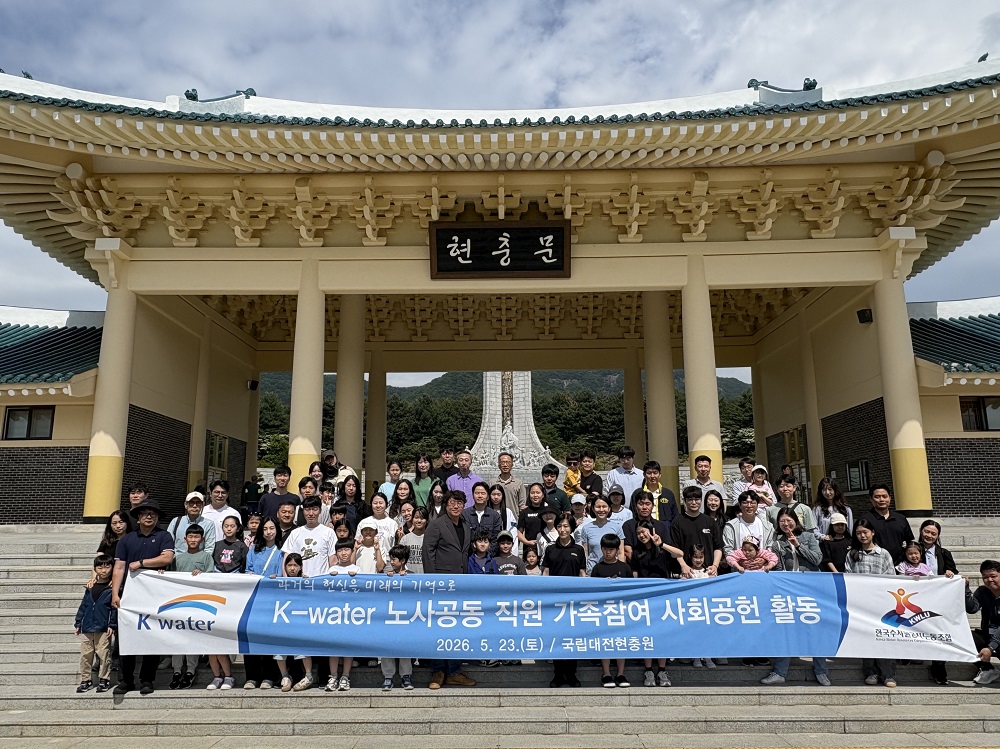 한국수자원공사 노사, 호국보훈의 달 맞아 ‘가족과 함께하는 사회공헌활동’ 펼쳐 이미지[1]