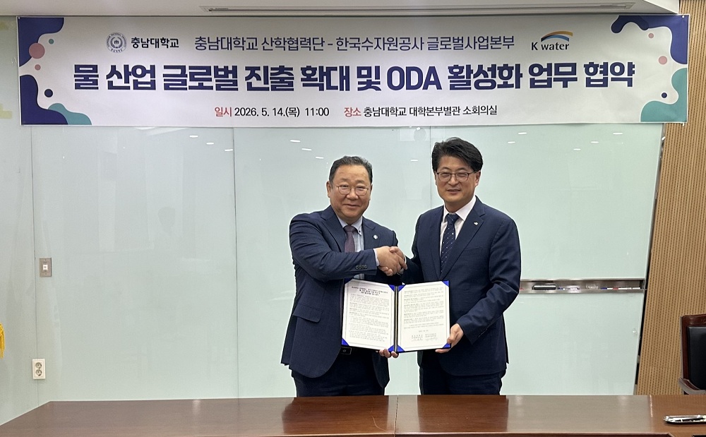 한국수자원공사, 충남대와 ‘물산업 글로벌 진출 확대 및 ODA 활성화 업무협약’ 체결 이미지[1]