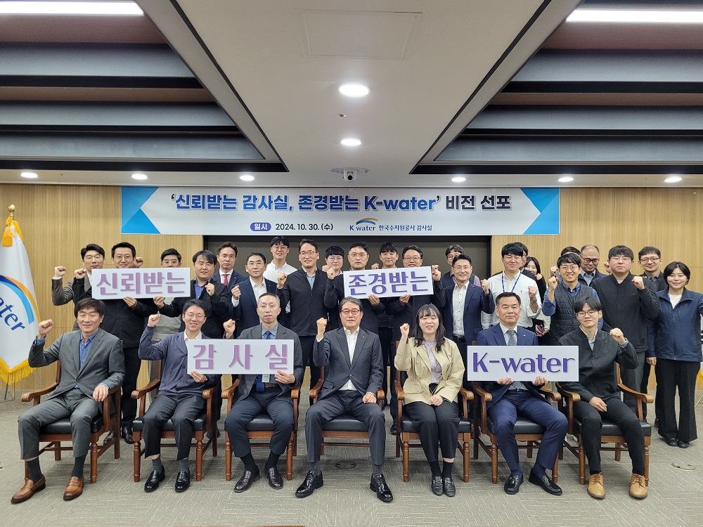 한국수자원공사, 내부통제와 적극 행정 등 강화를 위한 감사 비전 발표 이미지[1]