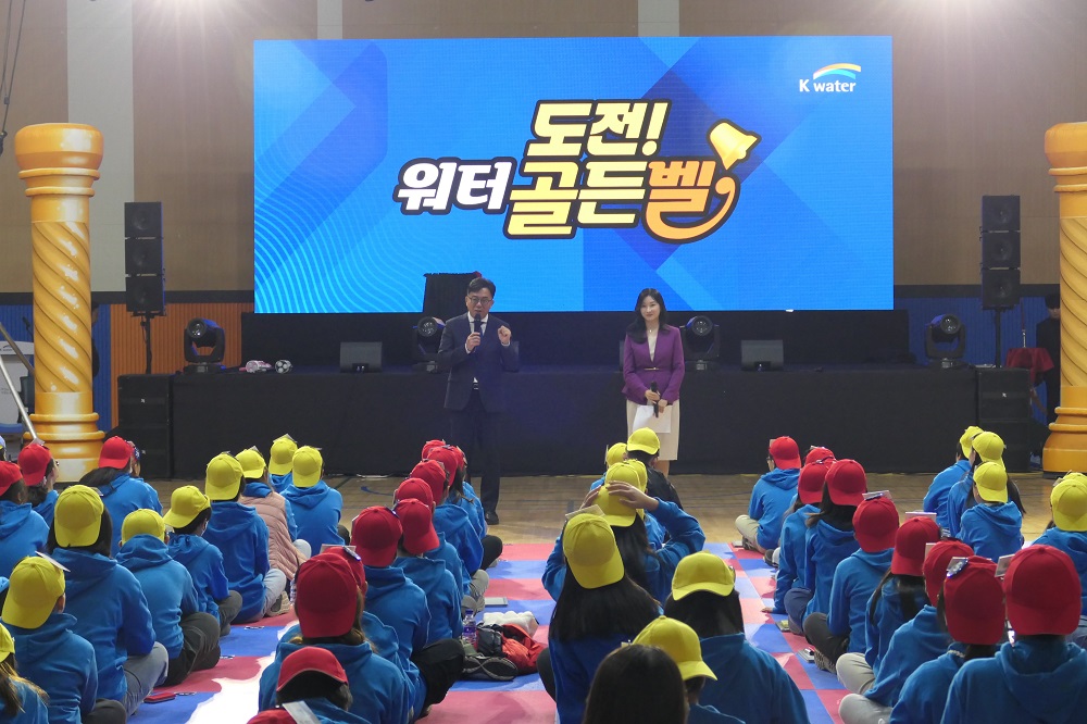 ‘한국수자원공사 워터골든벨 성료’ 미래 꿈나무들과 물의 소중함을 나눠 이미지[2]