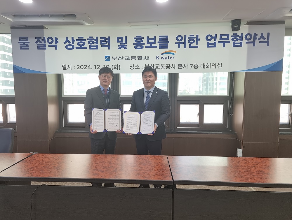 한국수자원공사, 물절약 위해 부산교통공사와 맞손 이미지[1]