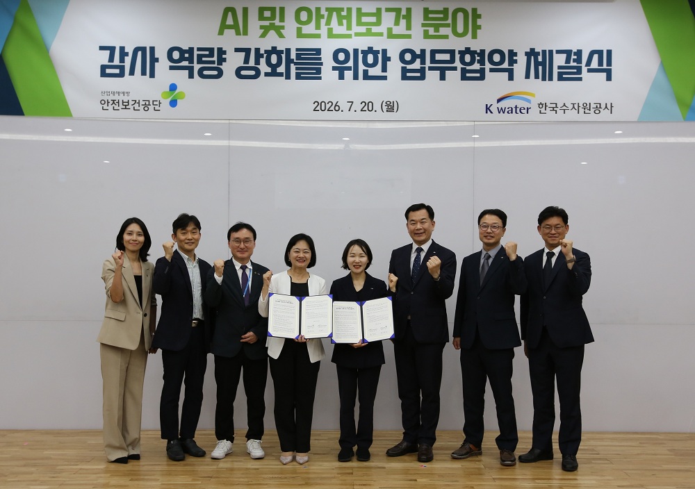 한국수자원공사-한국산업안전보건공단, 자체감사기구 간 AI·안전보건 감사 협력 이미지[2]