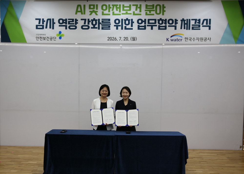 한국수자원공사-한국산업안전보건공단, 자체감사기구 간 AI·안전보건 감사 협력 이미지[1]