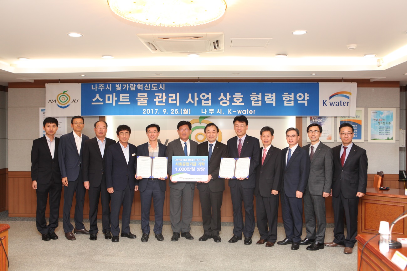 K-water, 나주혁신도시에 스마트 물관리 기술 제공 이미지[1]