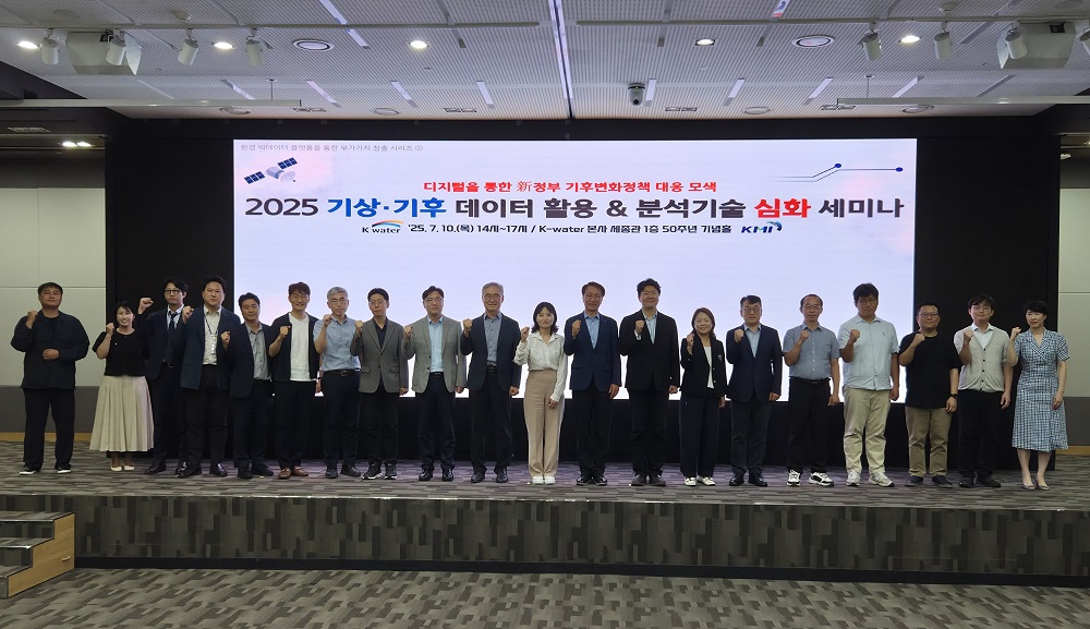 한국수자원공사, 기상기후 데이터와 AI 분석기술 활용해 기후위기 해법 탐색 이미지[1]